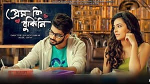 Prem Ki Bujhini — foto 1
