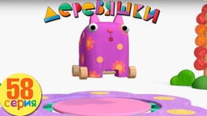 Episodio 58