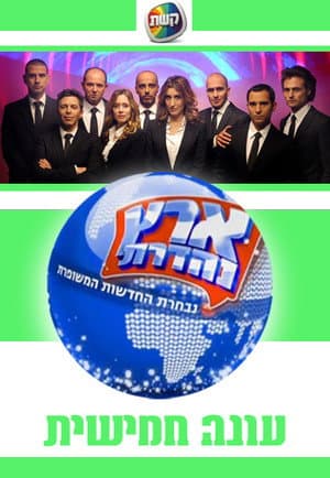 Temporada 5