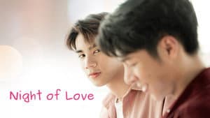 ครบรอบ คบรัก อย่ารีบหลับได้ไหม? — foto 3