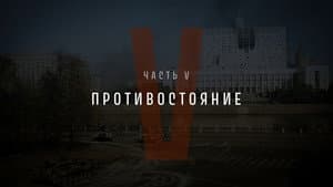 Episodio 5
