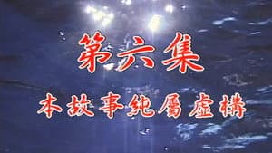 Episodio 6