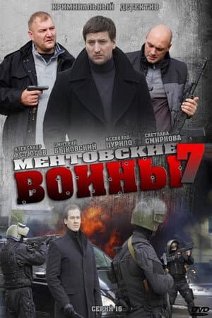 Temporada 7