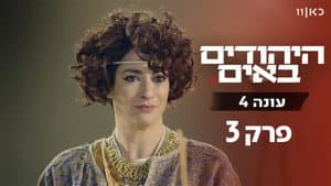 Episodio 3