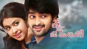 Lakshmi Raave Maa Intiki — foto 1