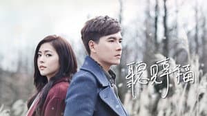 聽見幸福 — foto 1