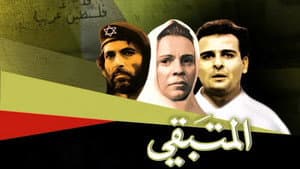 المتبقي — foto 1