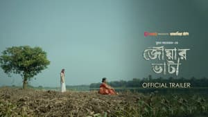 জোয়ার ভাটা — foto 1