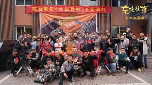 东北往事之大叔真帅 — foto 1