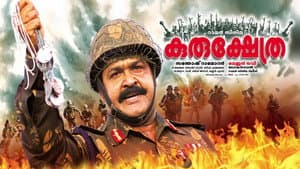 കുരുക്ഷേത്ര — foto 1