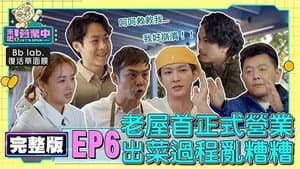 Episodio 6