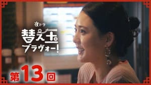 Episodio 13