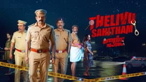 തെളിവ് സഹിതം — foto 1
