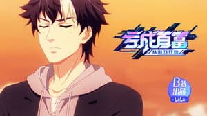 Episodio 3