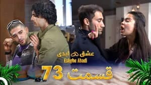 Episodio 73