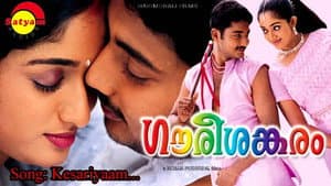 ഗൗരീശങ്കരം — foto 1