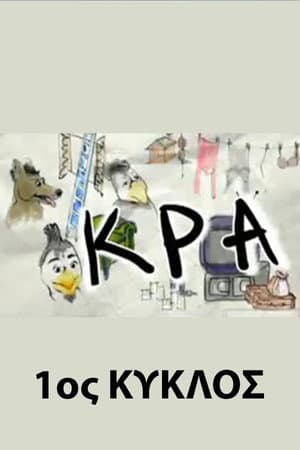 Temporada 1