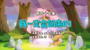 Episodio 47