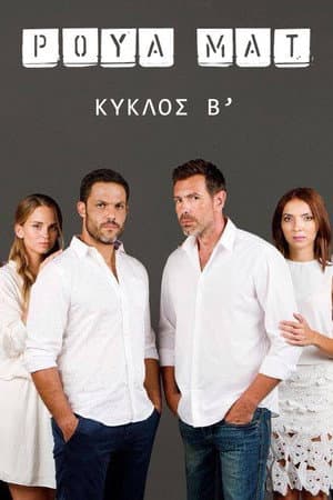 Temporada 2