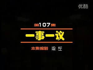 Episodio 107