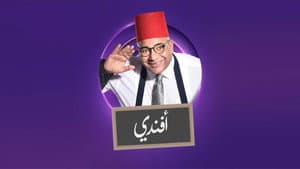 بيومي افندي — foto 1