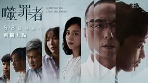 噬罪者 — foto 2