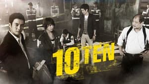 특수사건전담반 TEN — foto 1