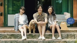 효리네 민박 — foto 1