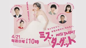 ミス・ターゲット — foto 1