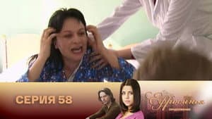 Episodio 58