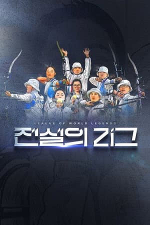 Temporada 1