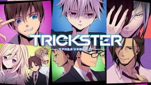 Trickster -江戸川乱歩「少年探偵団」より- — foto 1