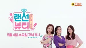랜선뷰티 — foto 1