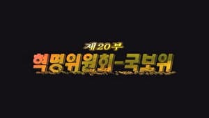 Episodio 20