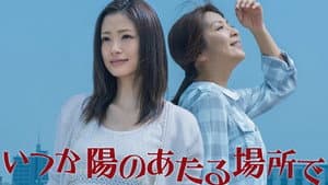 季節のない街 — foto 9