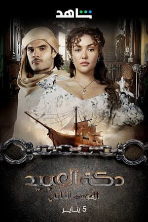 Temporada 2