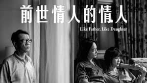前世情人的情人 — foto 3