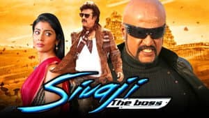சிவாஜி — foto 5