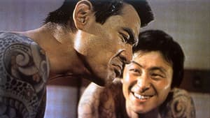 まむしの兄弟　恐喝三億円 — foto 1