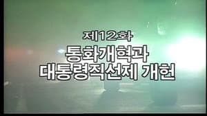 Episodio 12