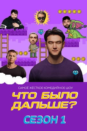 Temporada 1