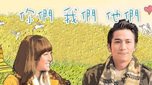 你們我們他們 — foto 1