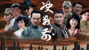 决战前 — foto 1