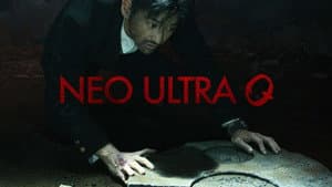 ネオ・ウルトラQ — foto 2