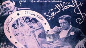 الحظ السعيد — foto 1