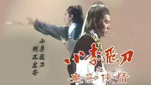 小李飛刀 — foto 2