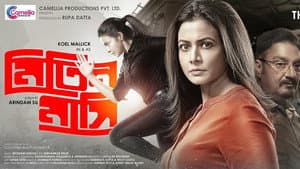 মিতিন মাসি — foto 2