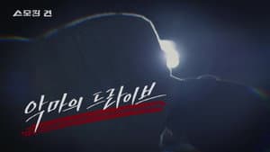 Episodio 51