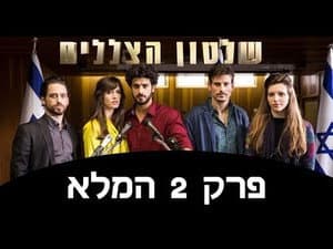 Episodio 2