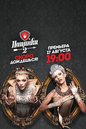 Temporada 2